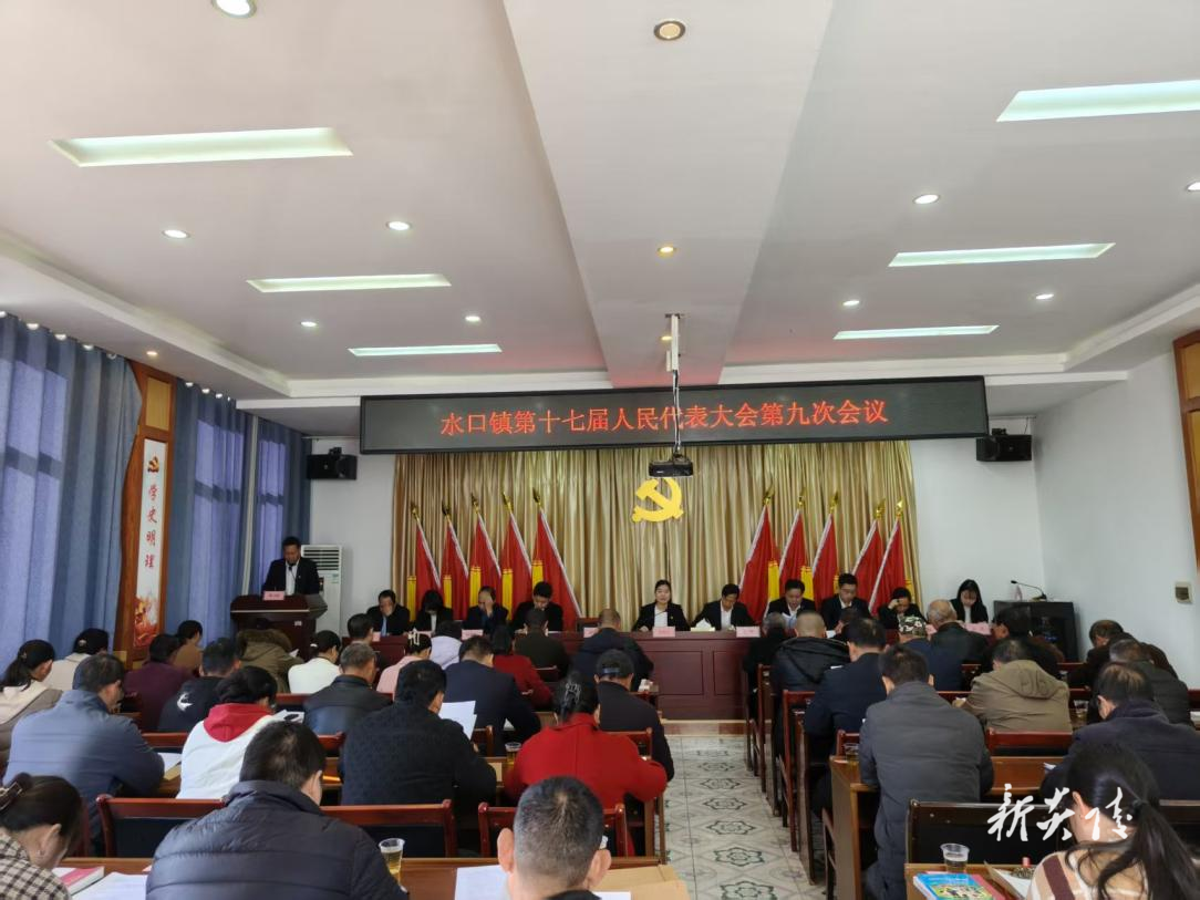 炎陵县水口镇：召开第十七届人民代表大会第九次会议