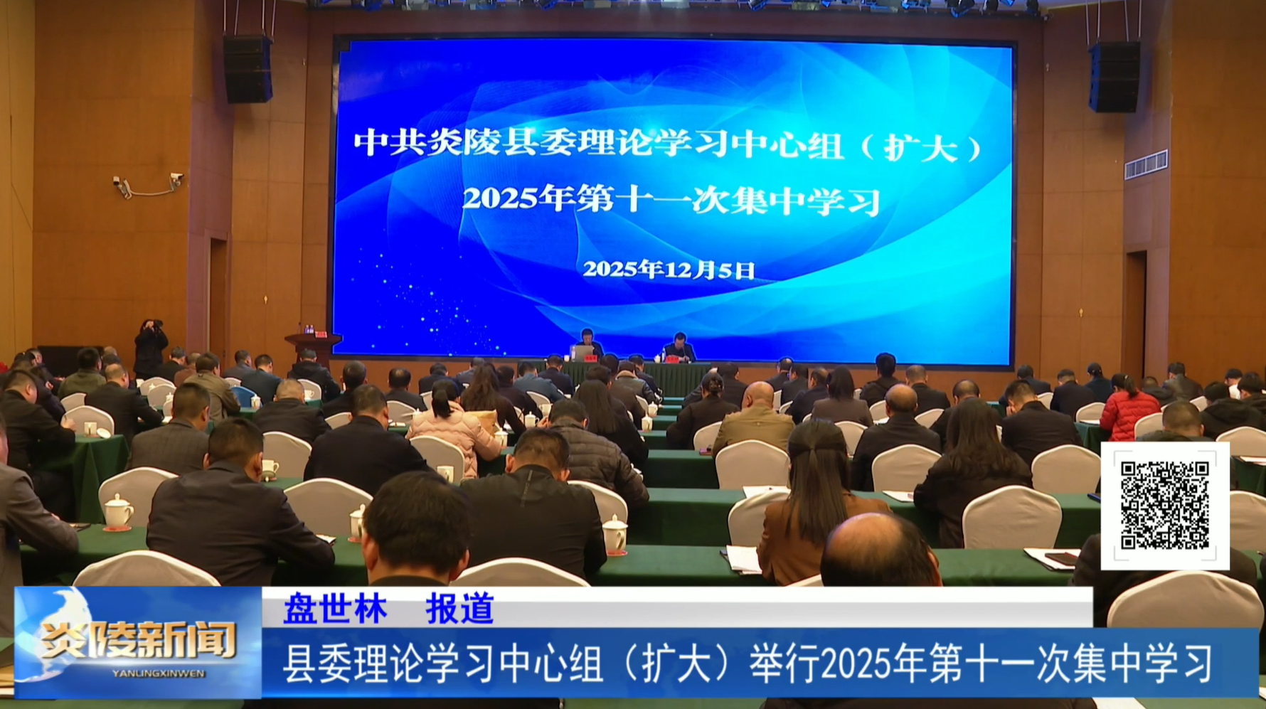 县委理论学习中心组（扩大）举行2025年第十一次集中学习