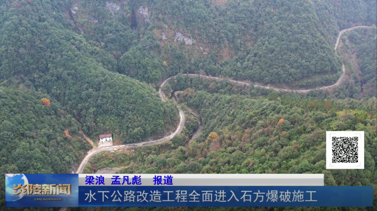 水下公路改造工程全面进入石方爆破施工