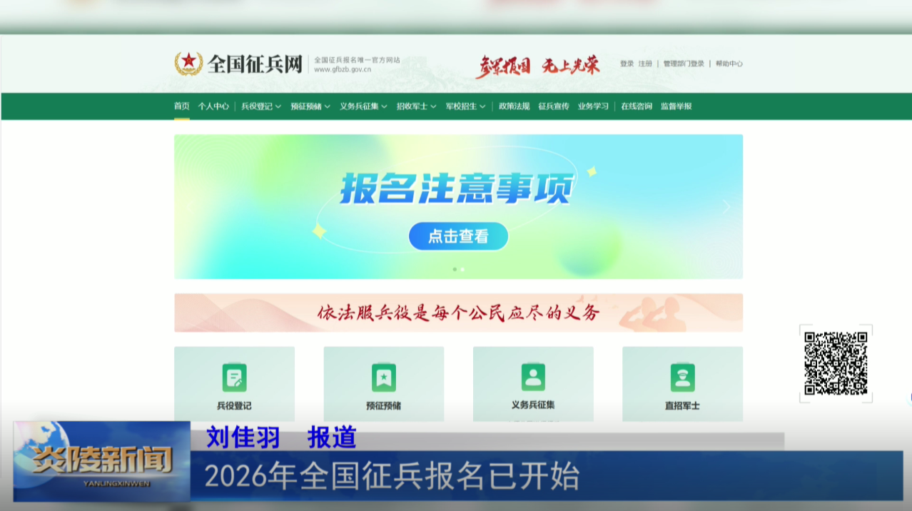 2026年全国征兵报名已开始
