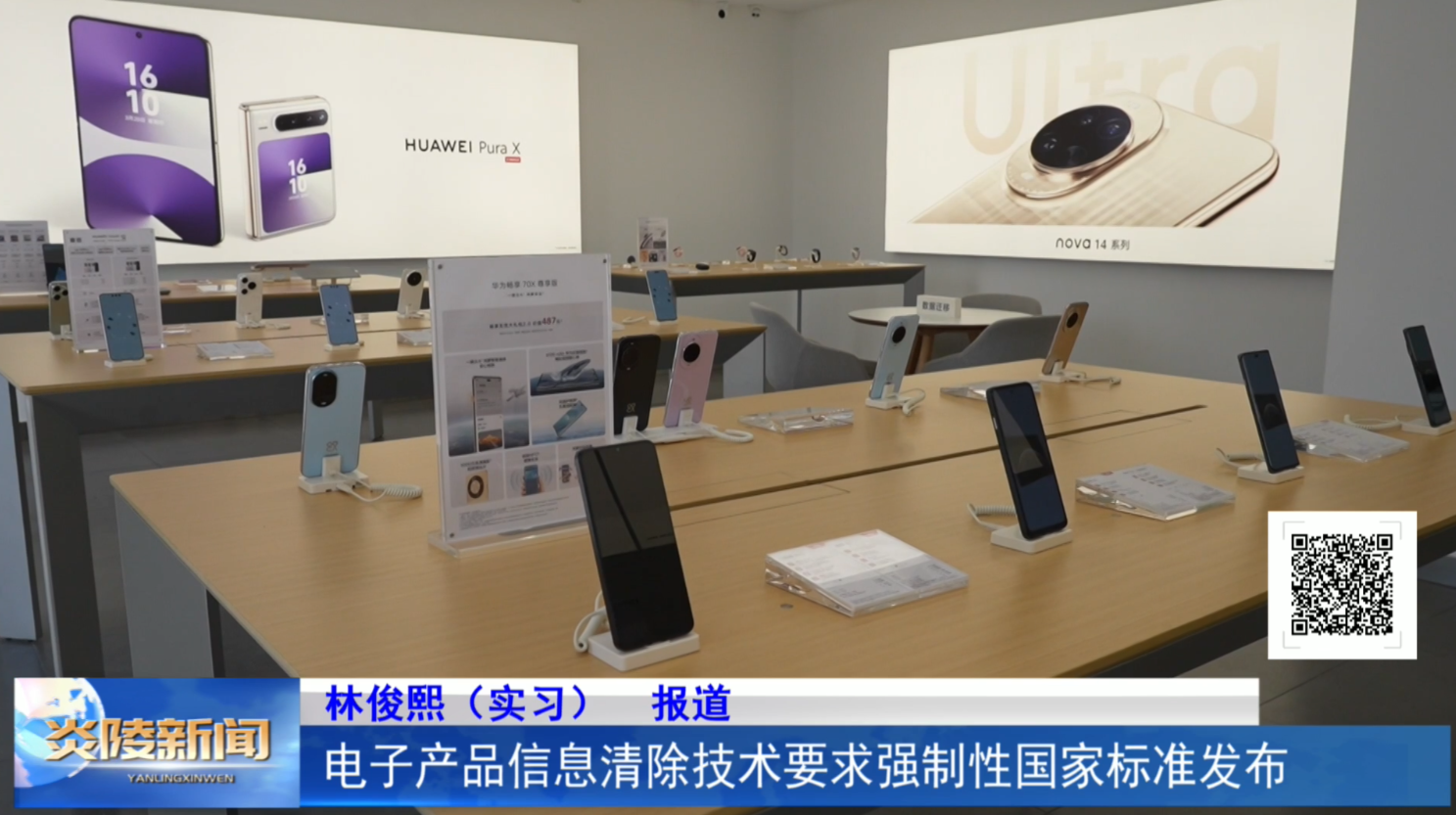 电子产品信息清除技术要求强制性国家标准发布