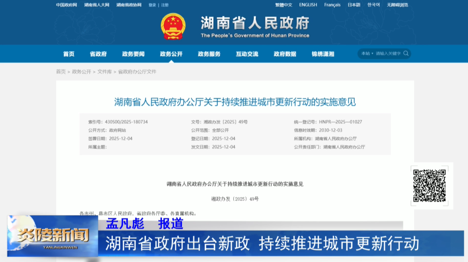 湖南省政府出台新政 持续推进城市更新行动