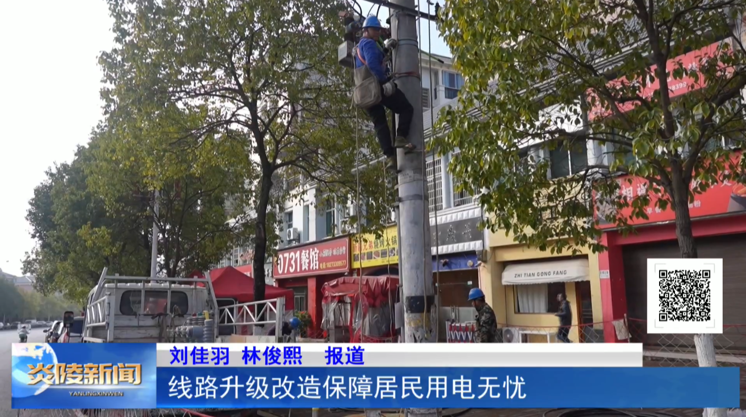 线路升级改造保障居民用电无忧