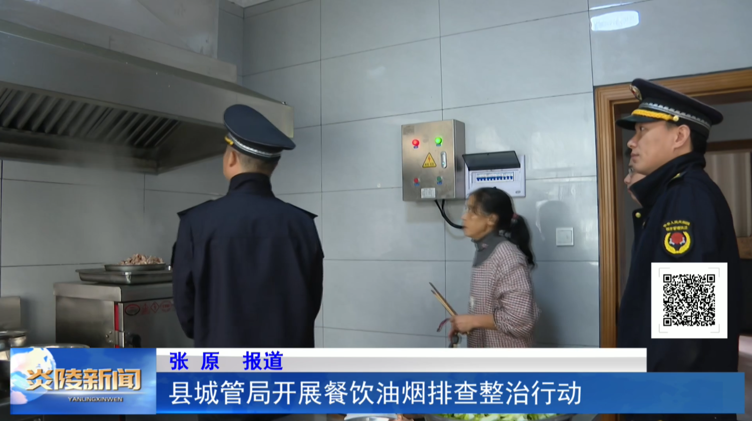 县城管局开展餐饮油烟排查整治行动