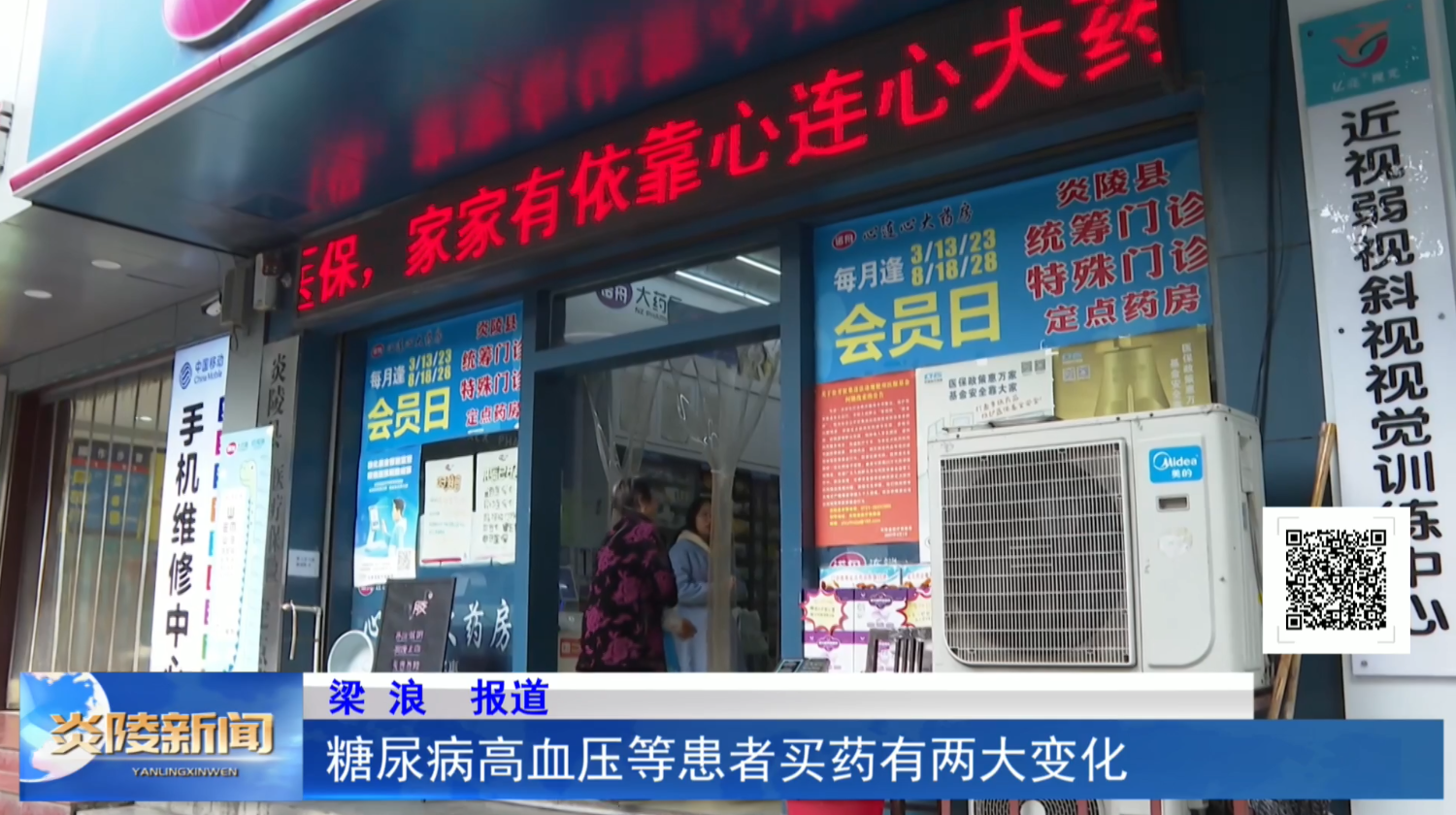 糖尿病高血压等患者买药有两大变化