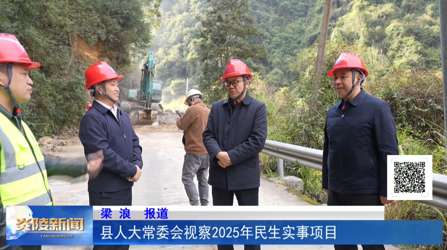 县人大常委会视察2025年民生实事项目