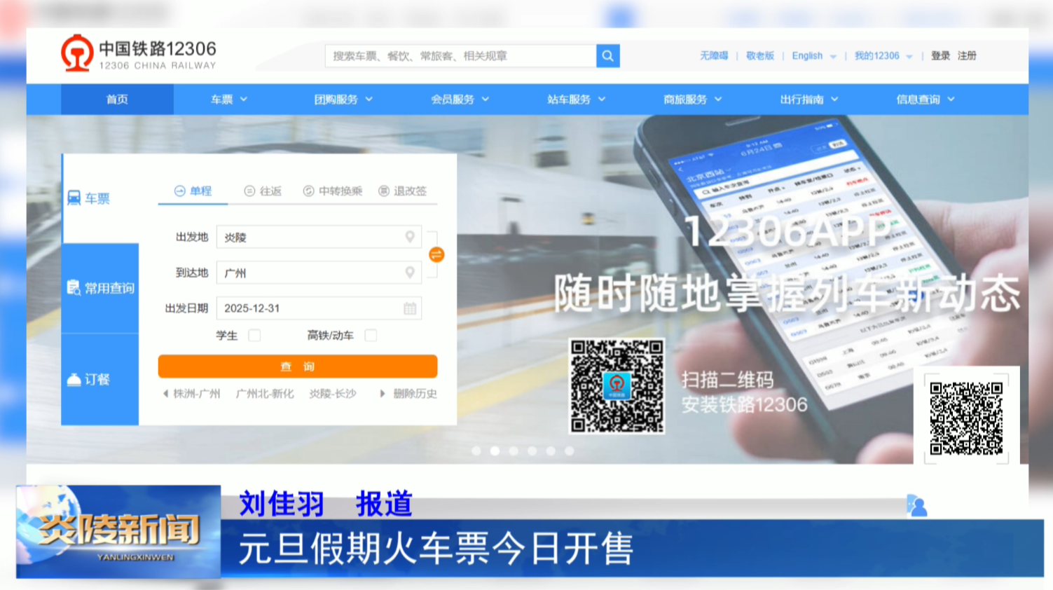 元旦假期火车票今日开售