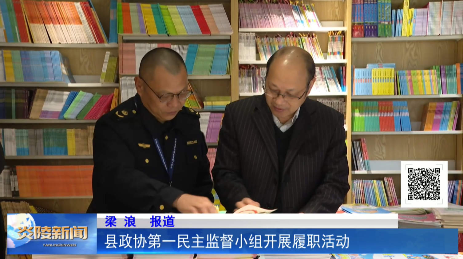 县政协第一民主监督小组开展履职活动