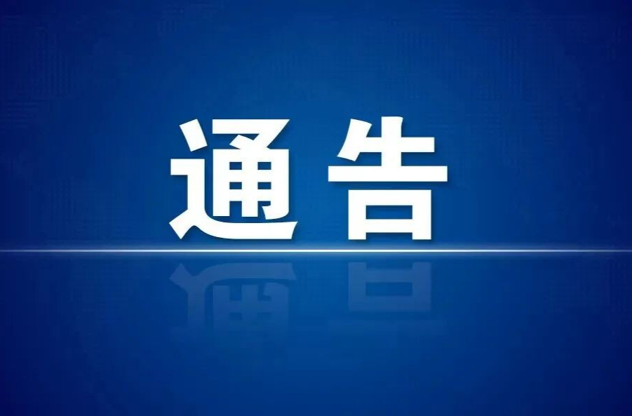 关于炎陵县中心城区禁止和限制燃放烟花爆竹的通告