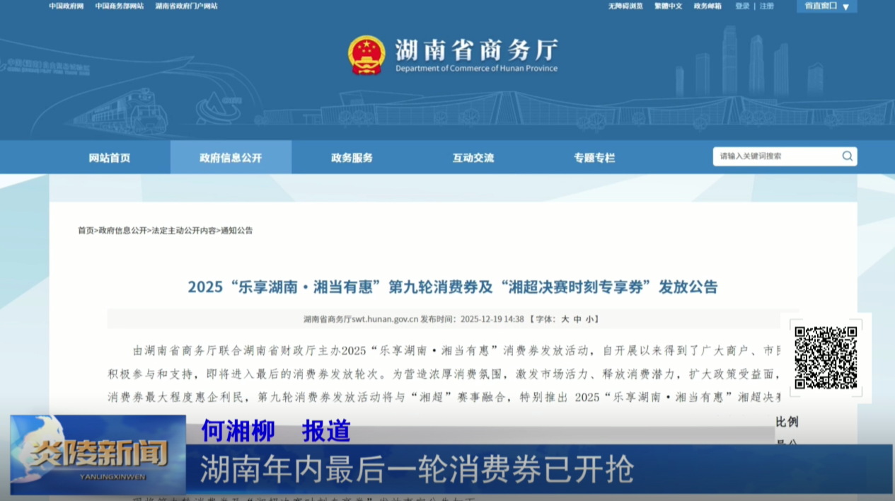 湖南年内最后一轮消费券已开抢