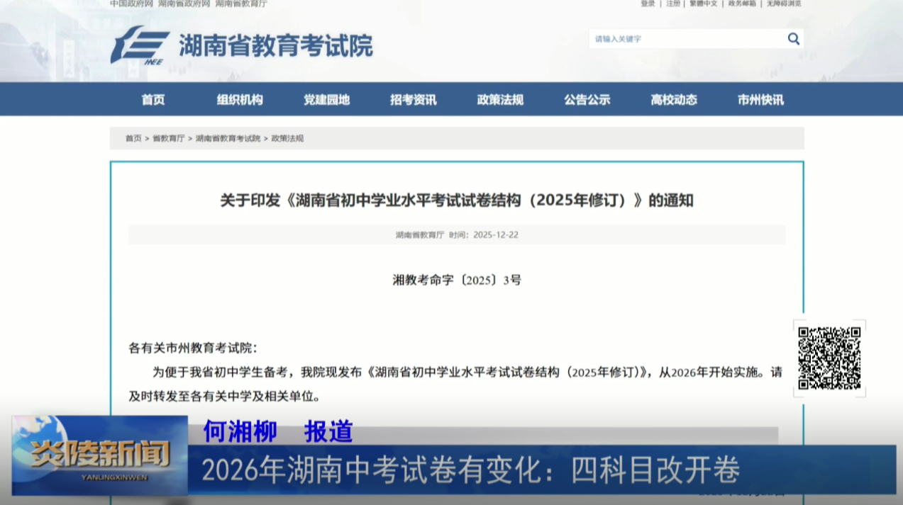 2026年湖南中考试卷有变化：四科目改开卷