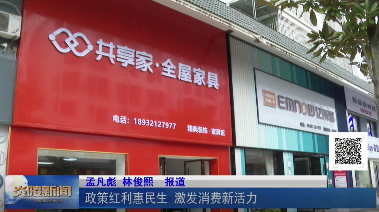 政策红利惠民生 激发消费新活力