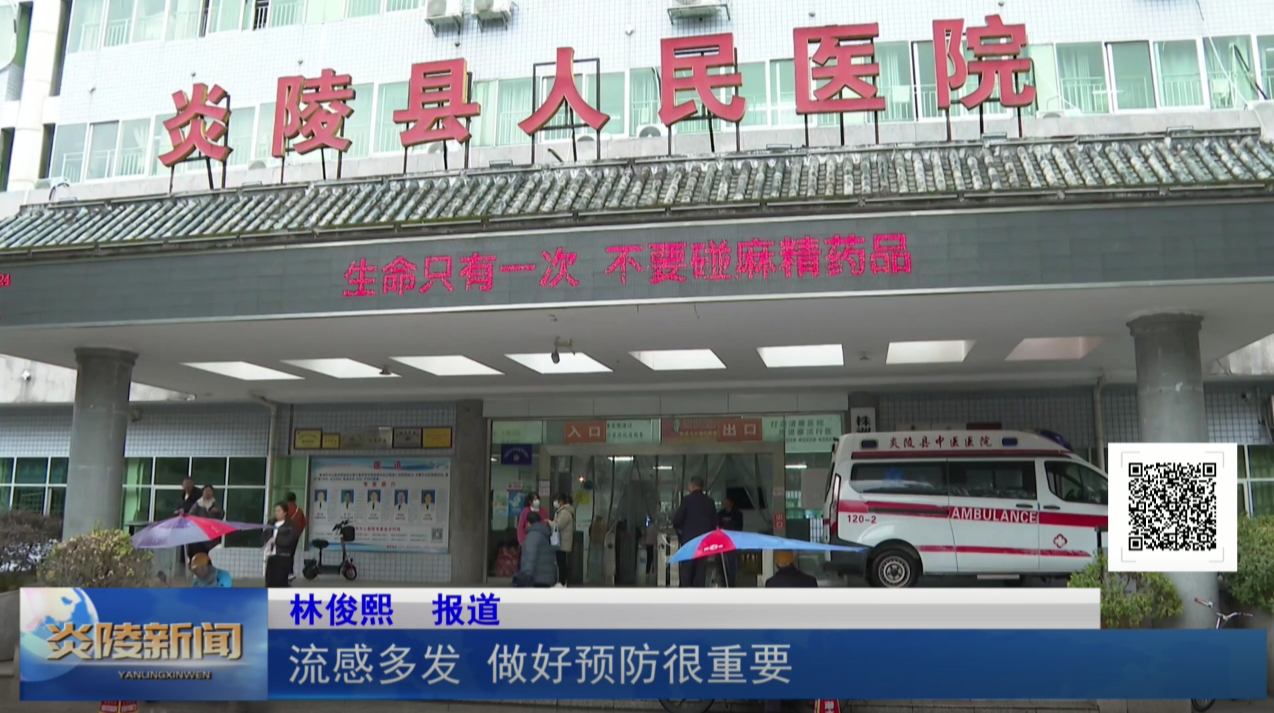 流感多发 做好预防很重要