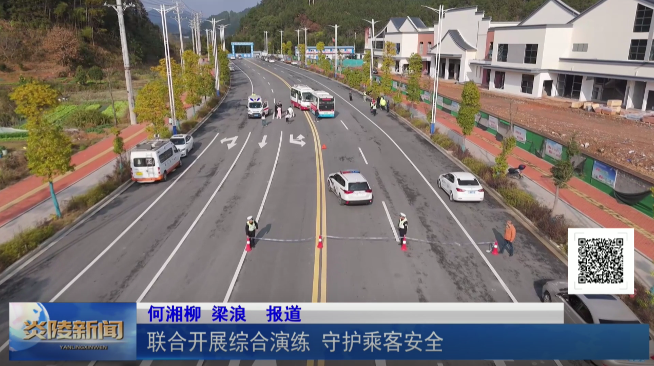 联合开展综合演练 守护乘客安全