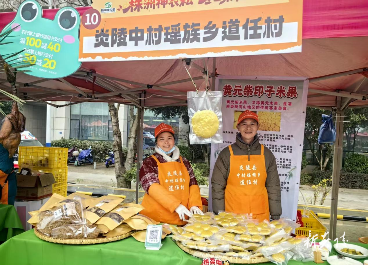 炎陵县中村瑶族乡：道任村山货参展 特色农产品火爆热销