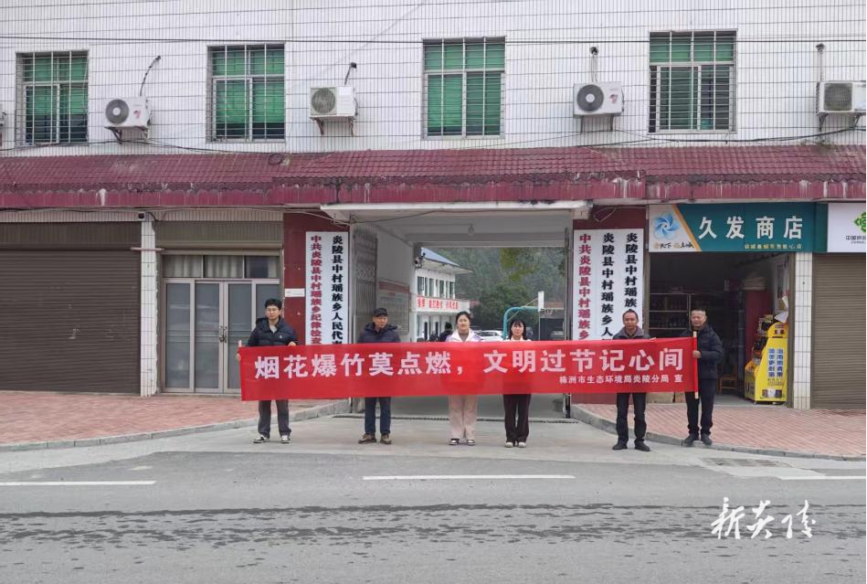 炎陵县中村瑶族乡开展“不燃烟花”主题宣传活动