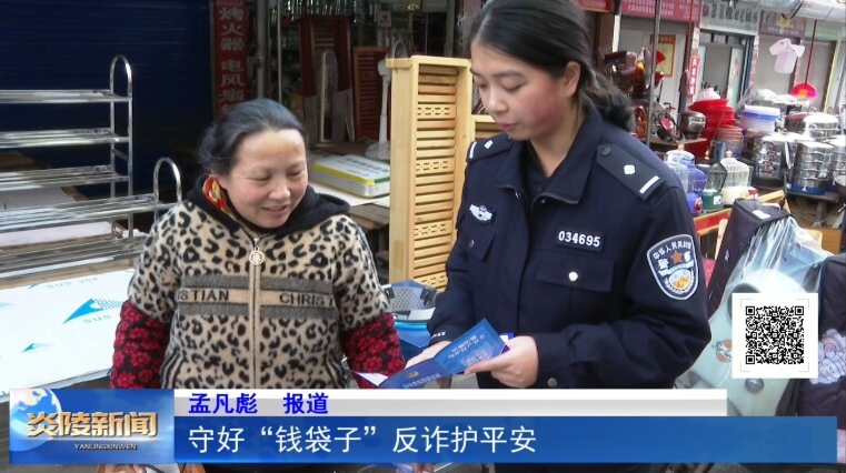 守好“钱袋子” 反诈护平安