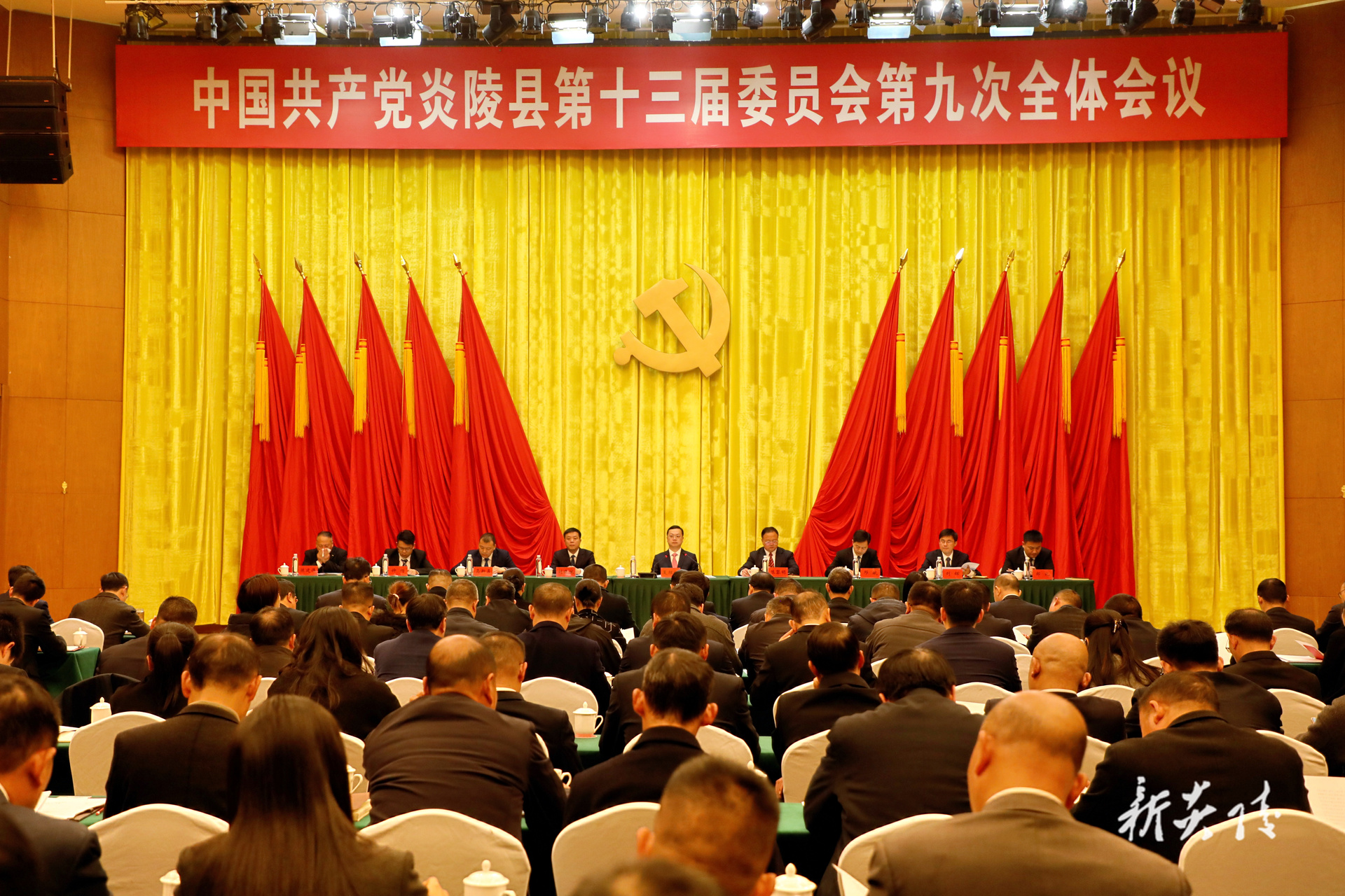 图文丨县委十三届九次全体会议召开