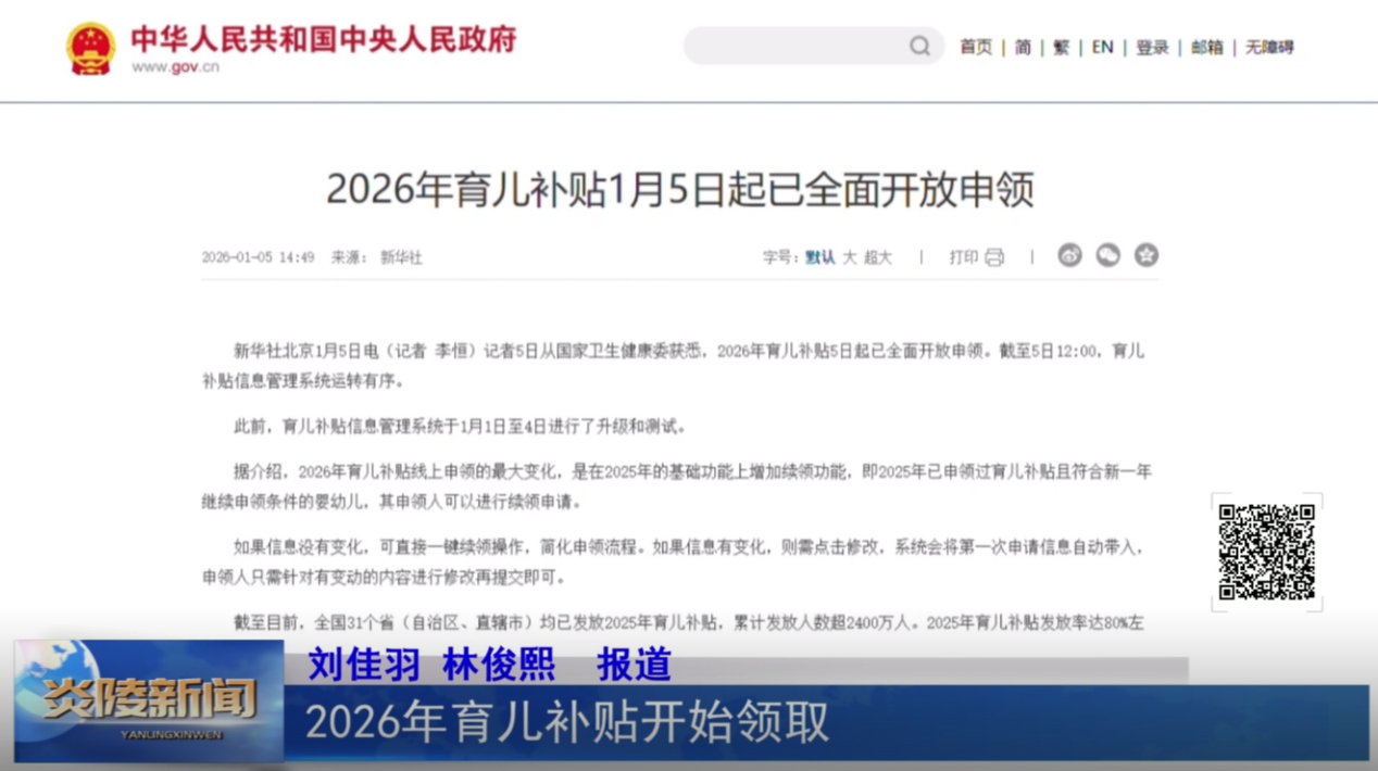 2026年育儿补贴开始领取