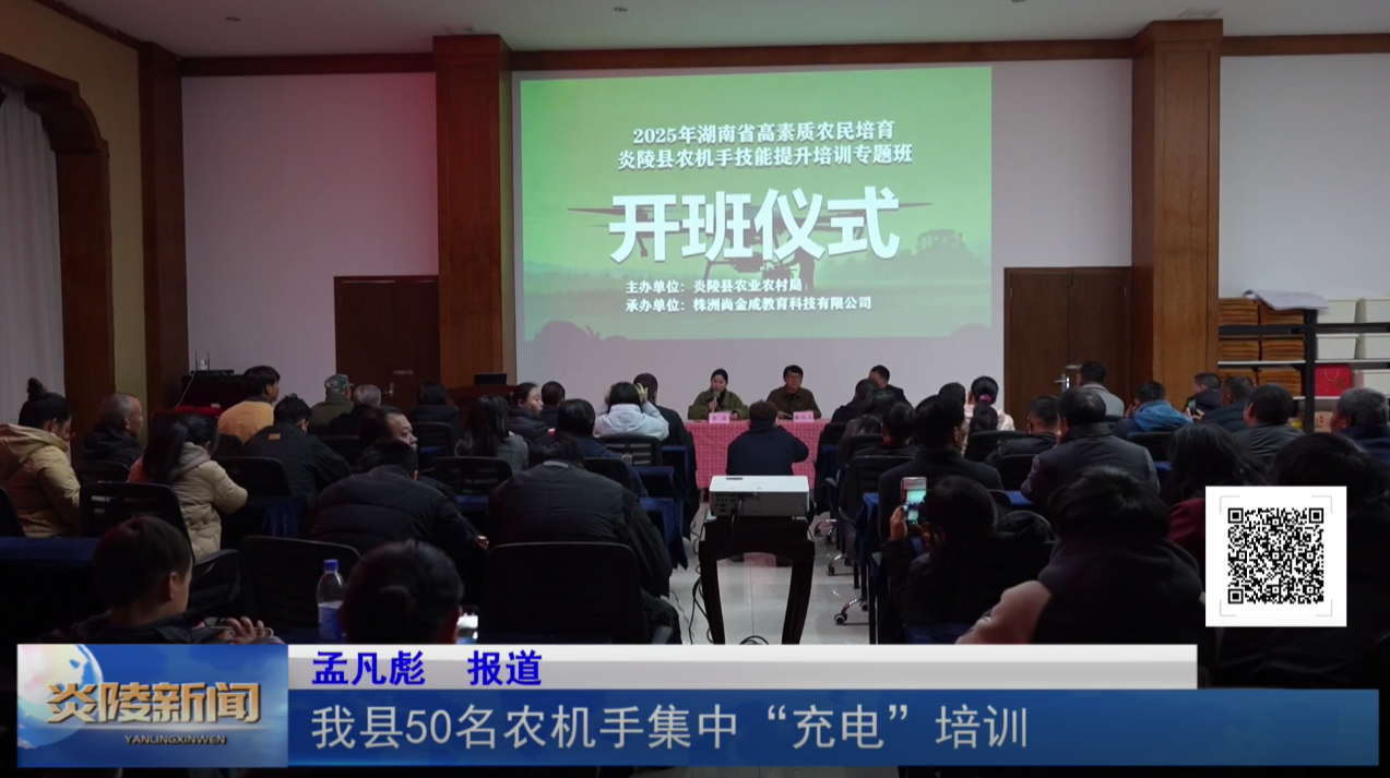 我县50名农机手集中“充电”培训