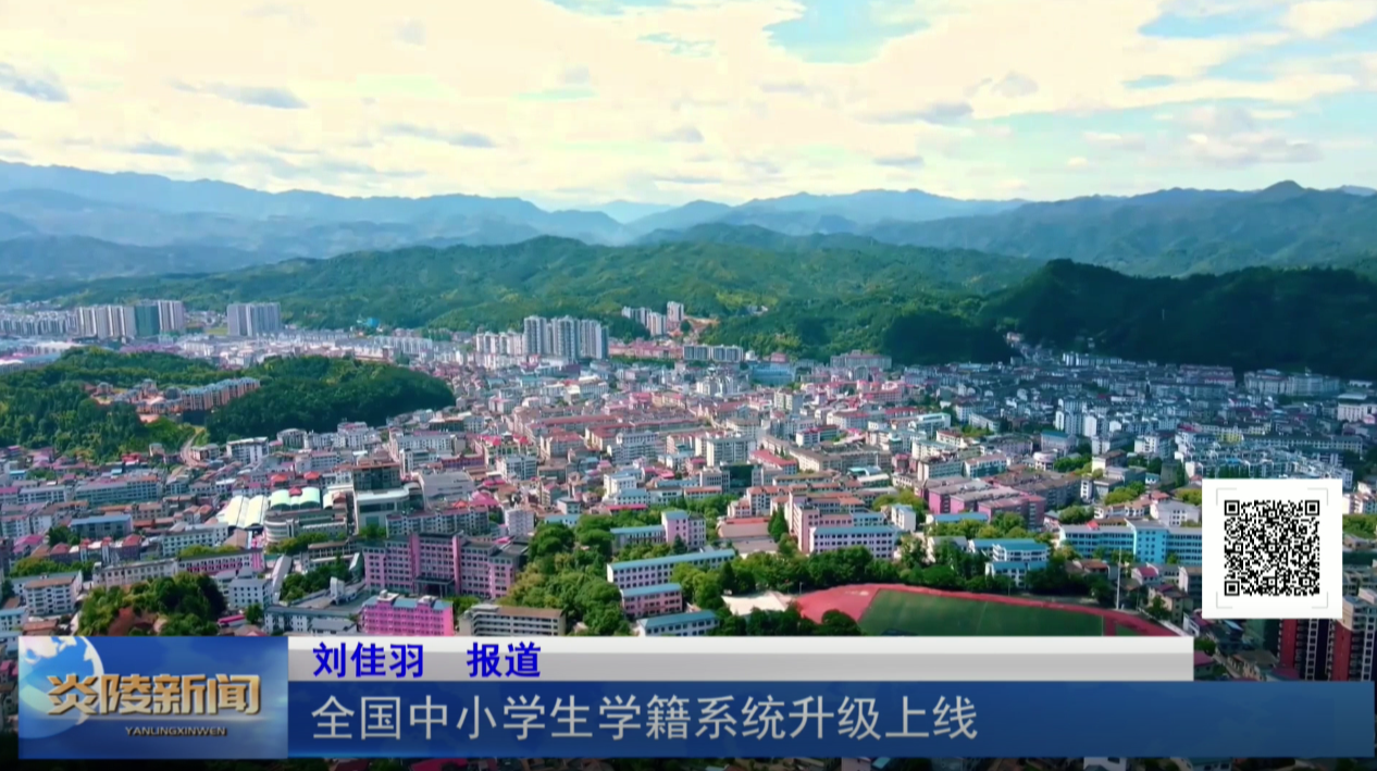 全国中小学生学籍系统升级上线