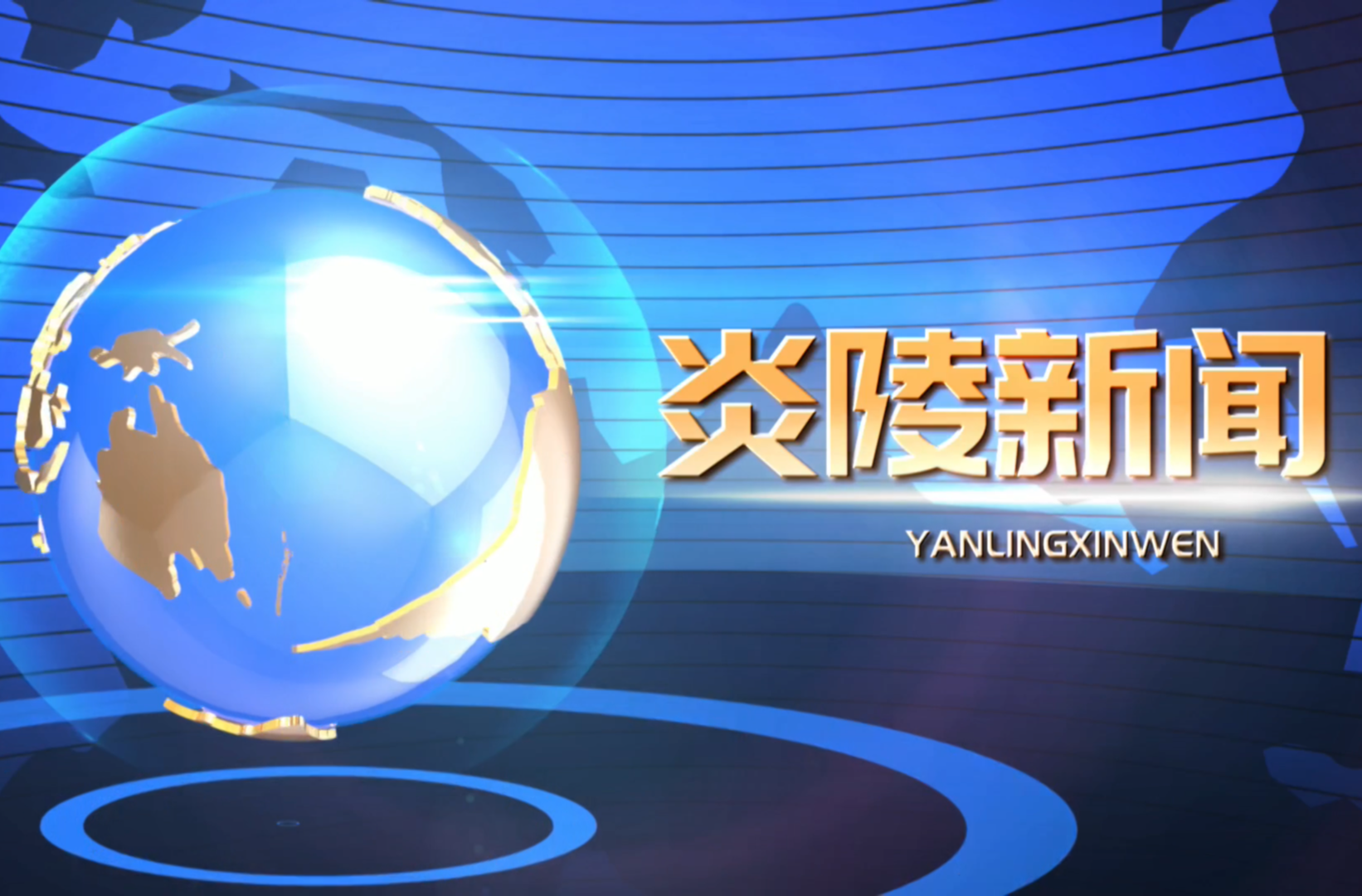 ​6256期新闻（2026-1-9）