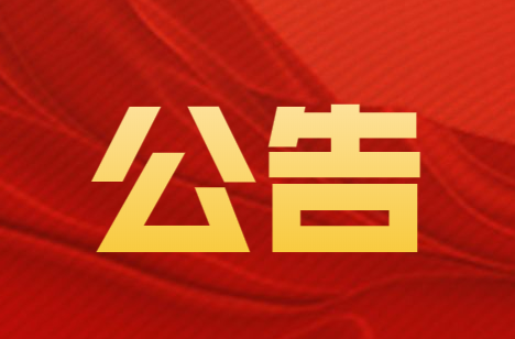 关于炎陵县2026年消防安全重点单位申报备案的公告