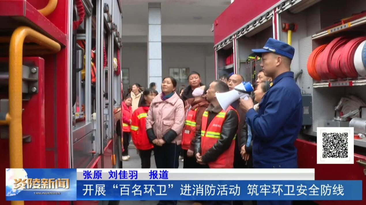 开展“百名环卫”进消防活动  筑牢环卫安全防线