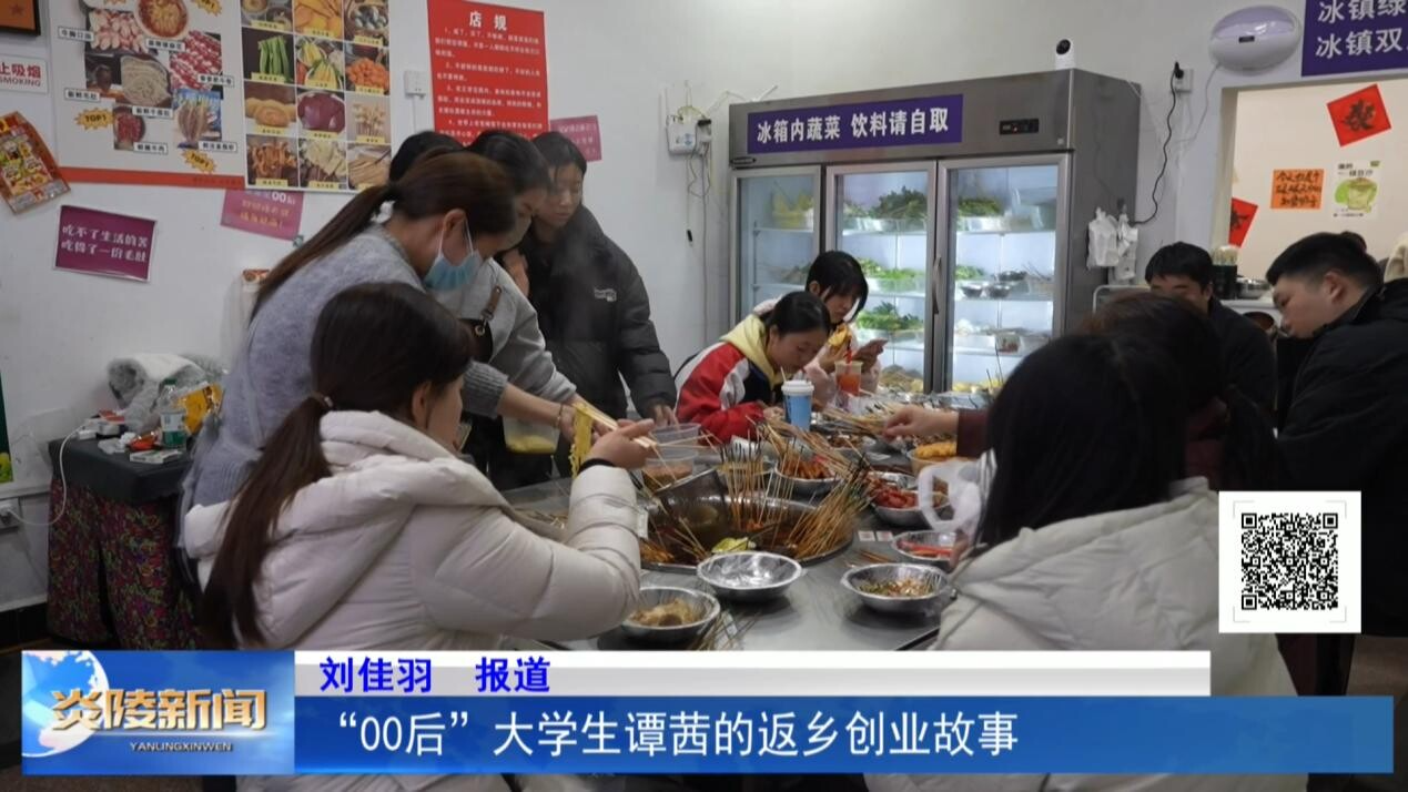 “00后”大学生谭茜的返乡创业故事