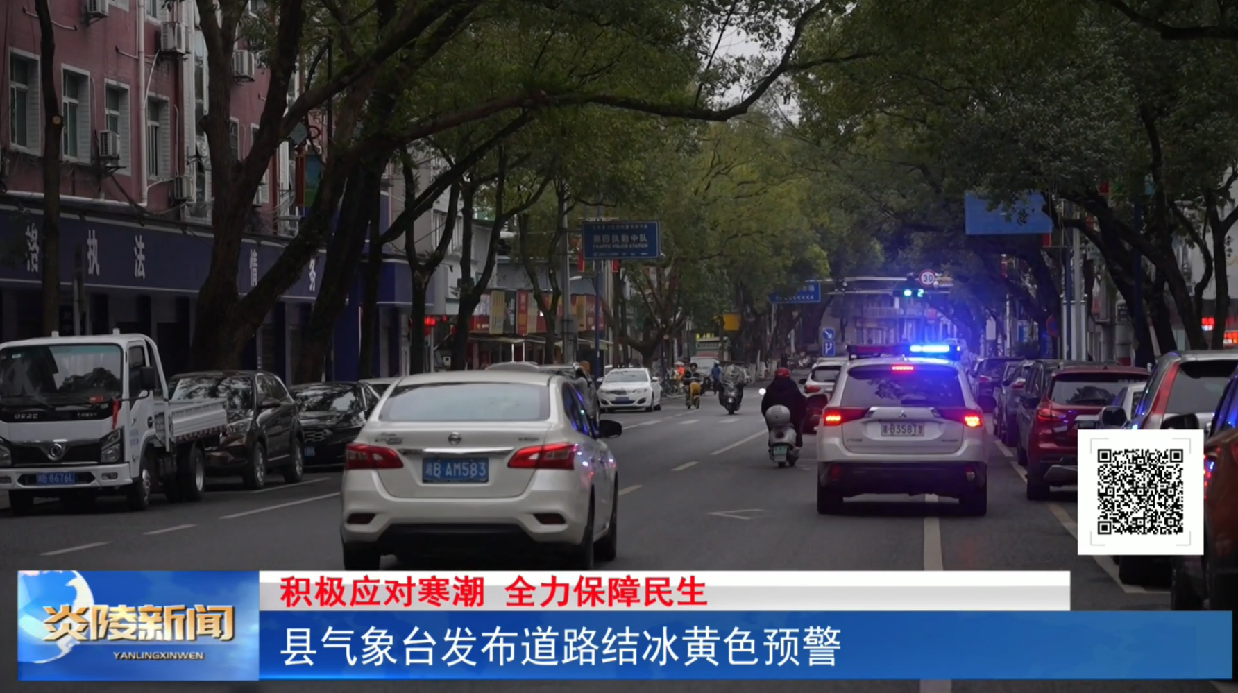 县气象台发布道路结冰黄色预警
