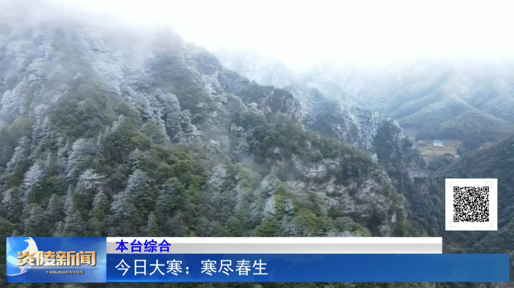 今日大寒：寒尽春生