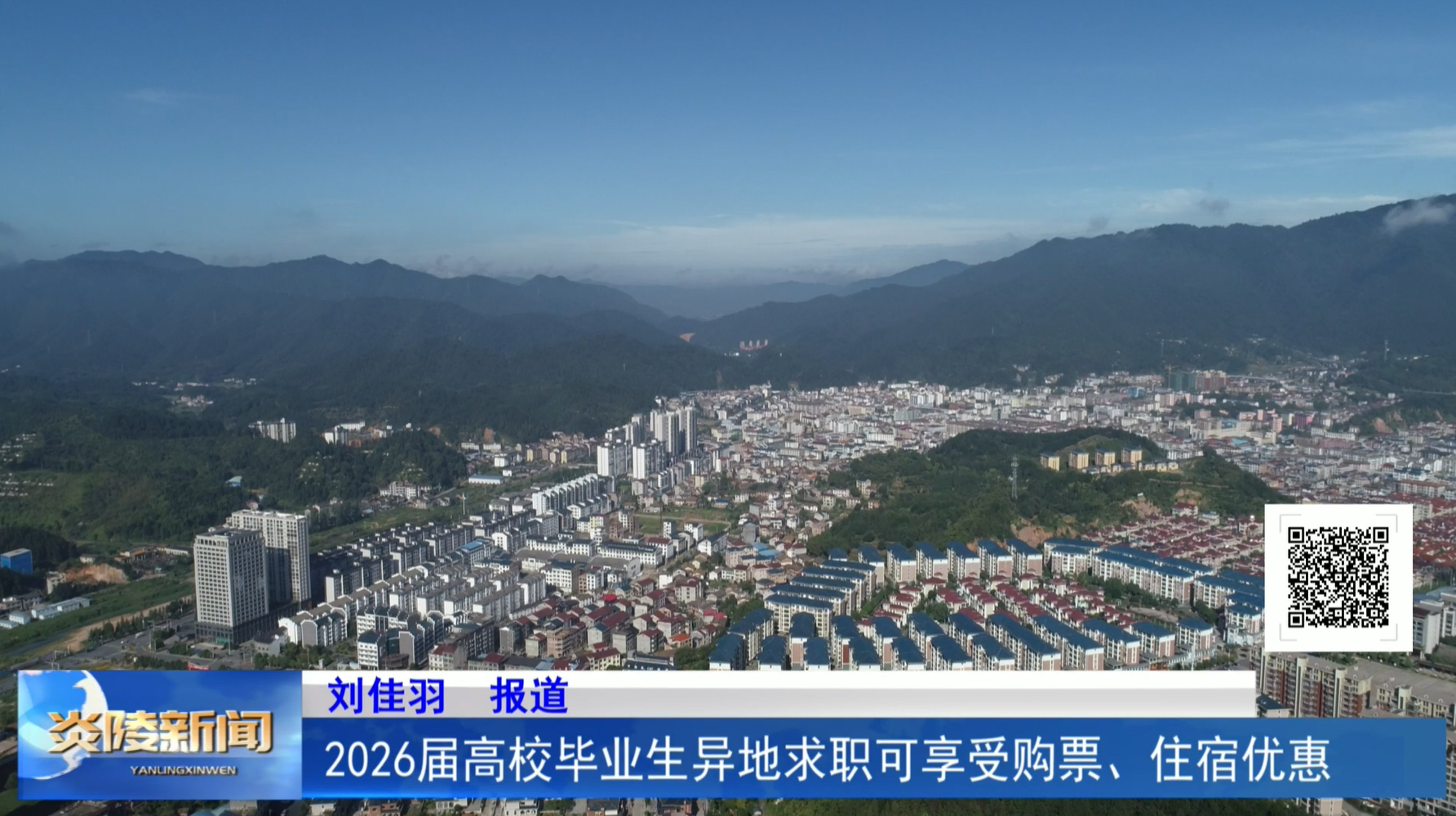 2026届高校毕业生异地求职可享受购票、住宿优惠