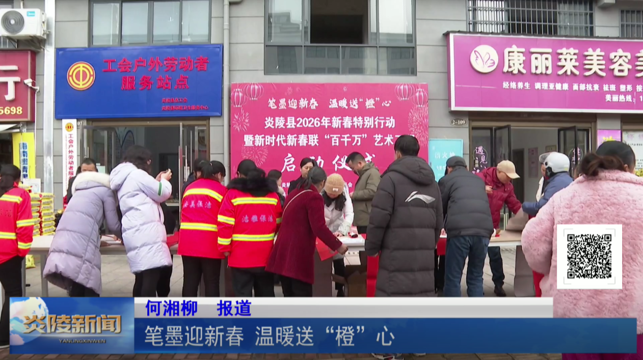 笔墨迎新春 温暖送“橙”心