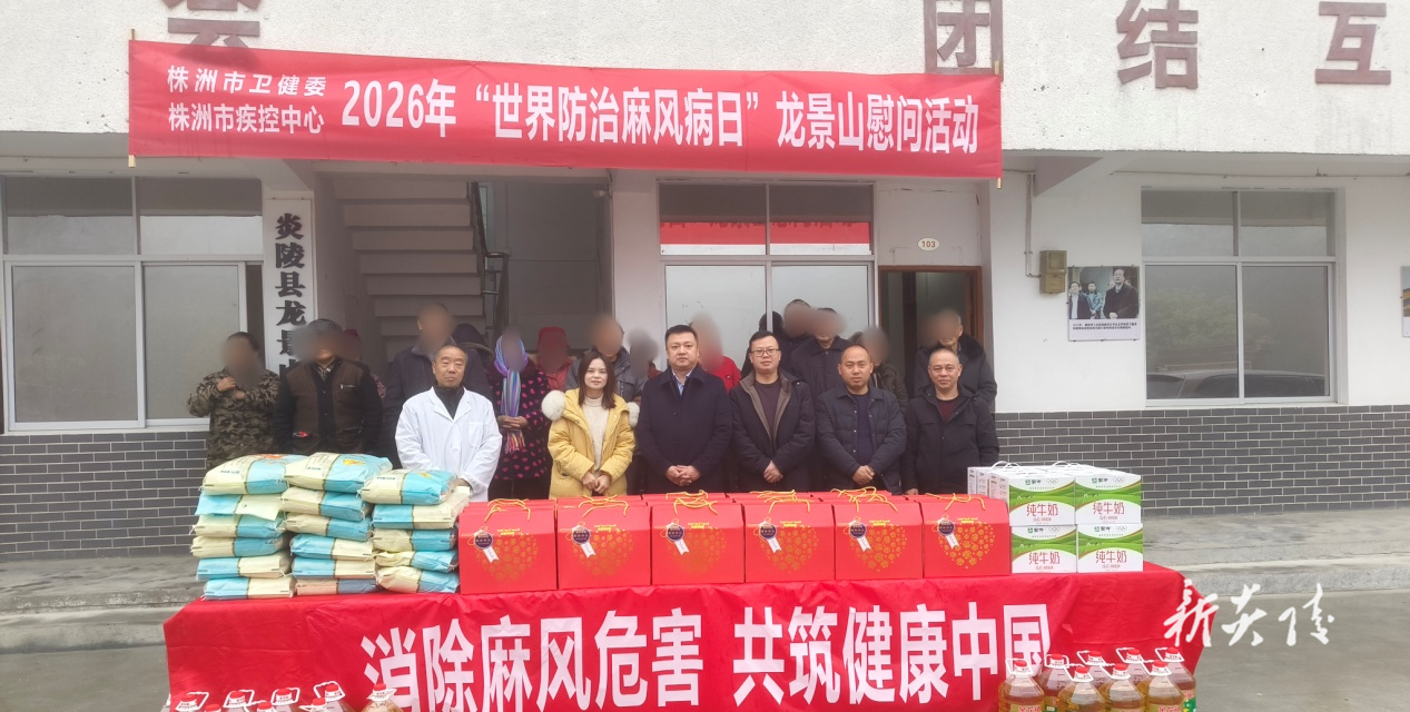 市卫健委、市疾控中心来炎开展麻风节慰问活动