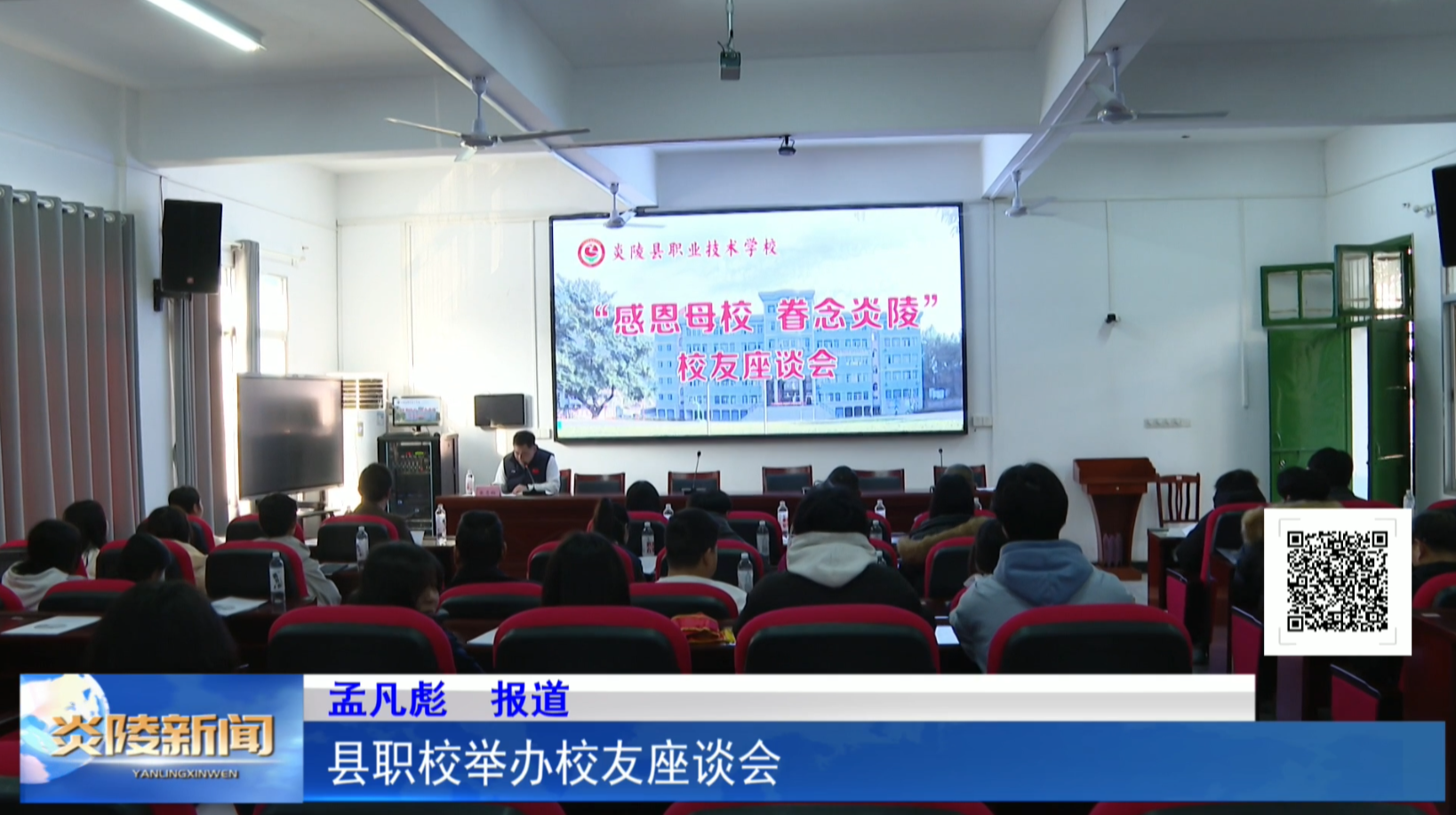 县职校举办校友座谈会