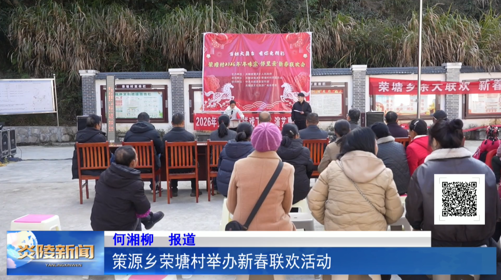 策源乡荣塘村举办新春联欢活动