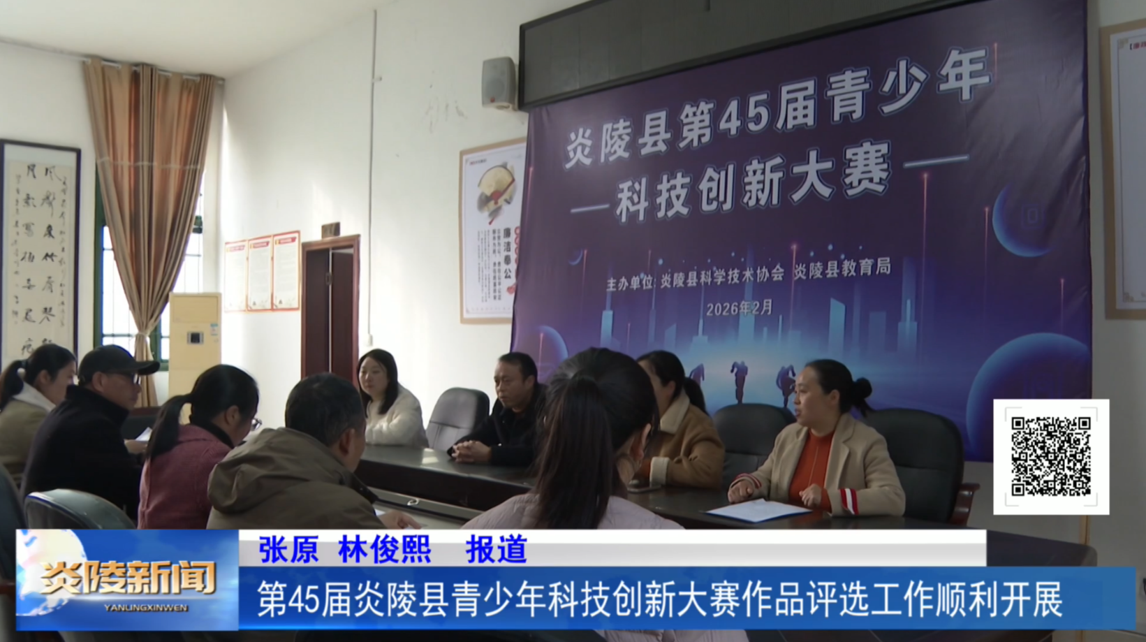 第45届炎陵县青少年科技创新大赛作品评选工作顺利开展