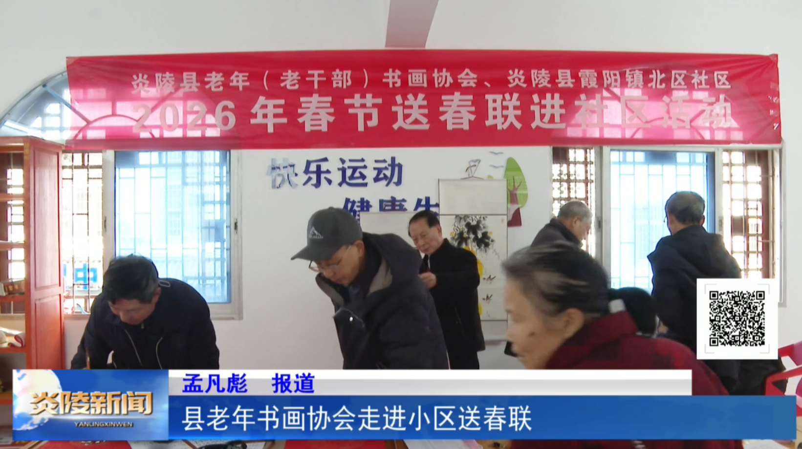 县老年书画协会走进小区送春联