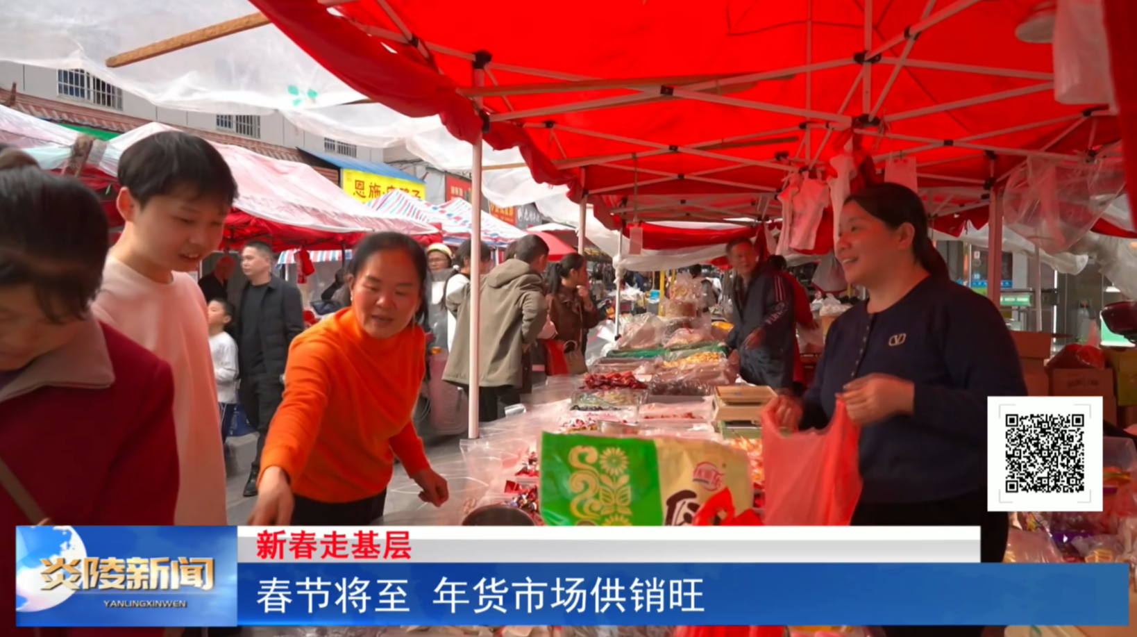 春节将至 年货市场供销旺