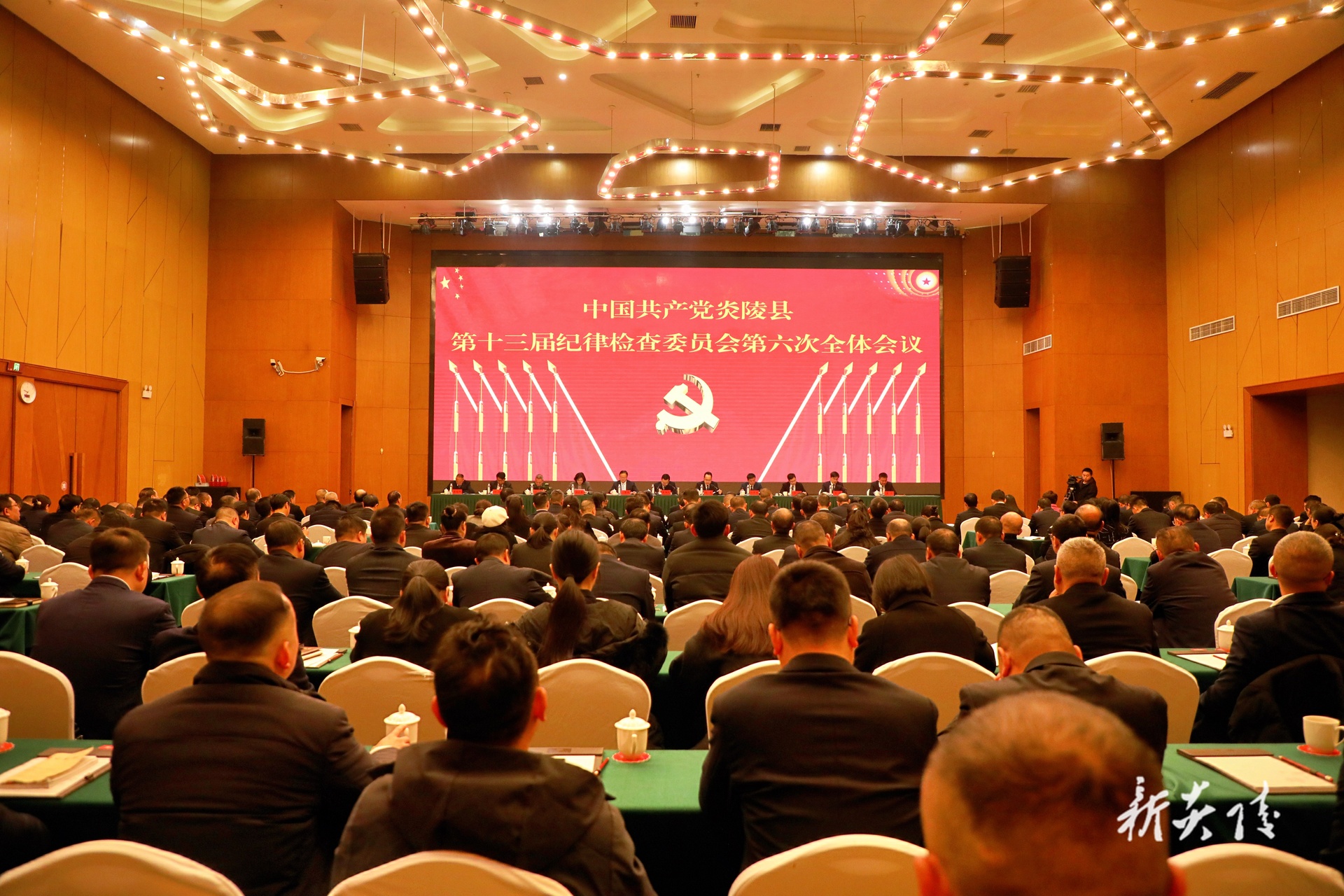 图文丨县第十三届纪委第六次全会召开
