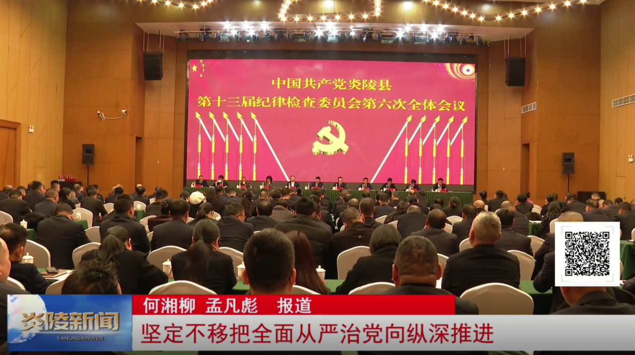 坚定不移把全面从严治党向纵深推进