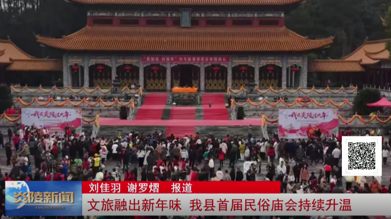 文旅融出新年味 我县首届民俗庙会持续升温