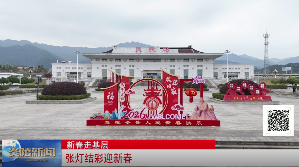 张灯结彩迎新春