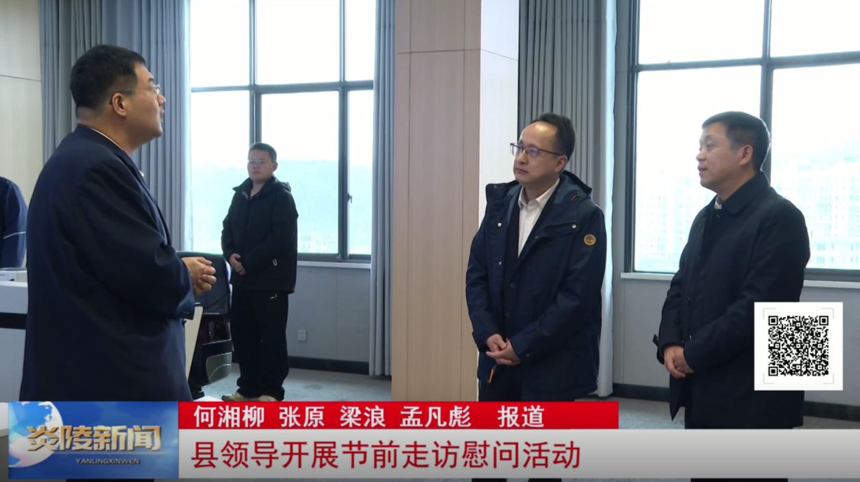县领导开展节前走访慰问活动