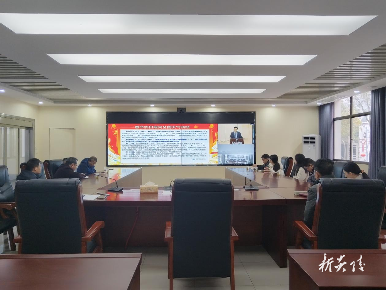 炎陵县气象局组织2026年春节假日天气大会商
