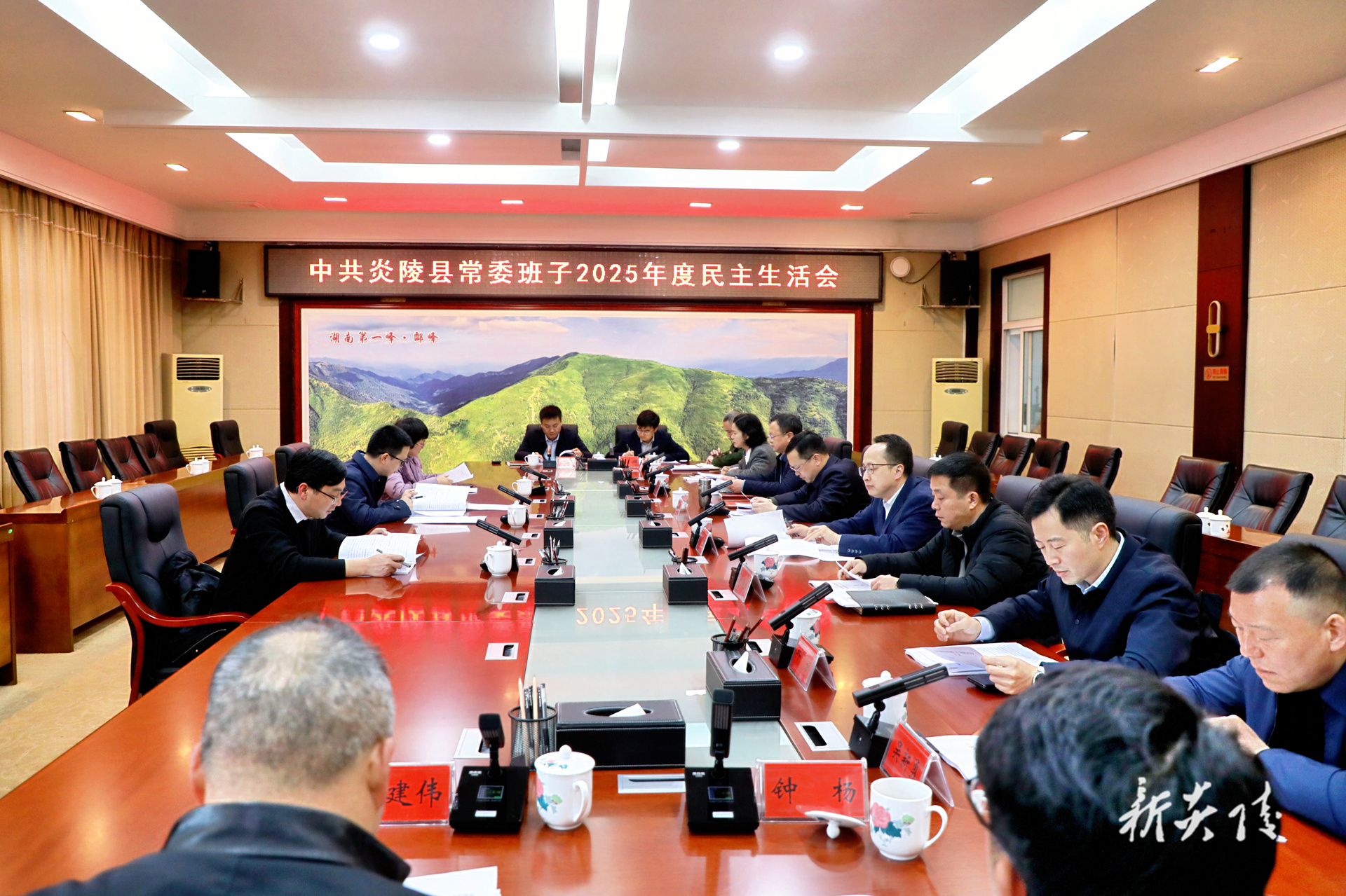 图文丨县委常委班子召开2025年度民主生活会