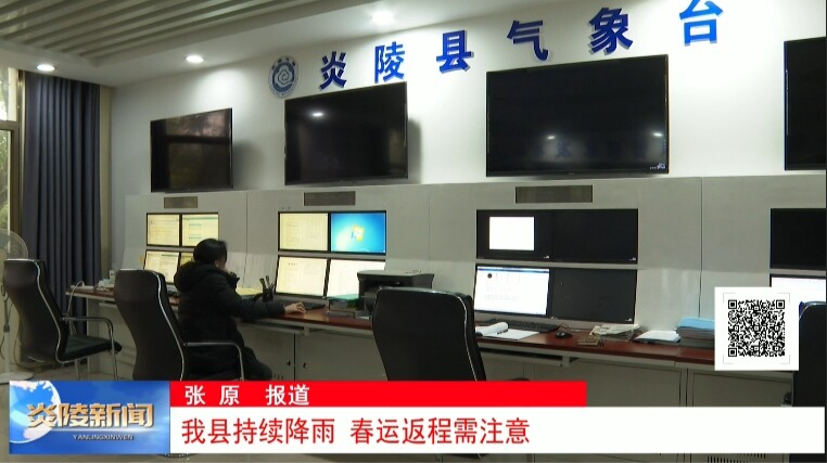 我县持续降雨 春运返程需注意
