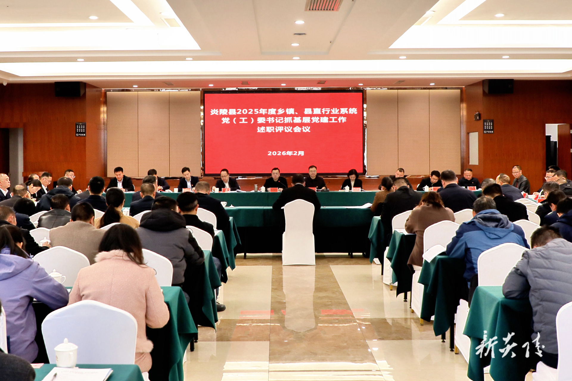 ​图文丨全县基层党建工作述职评议会议召开