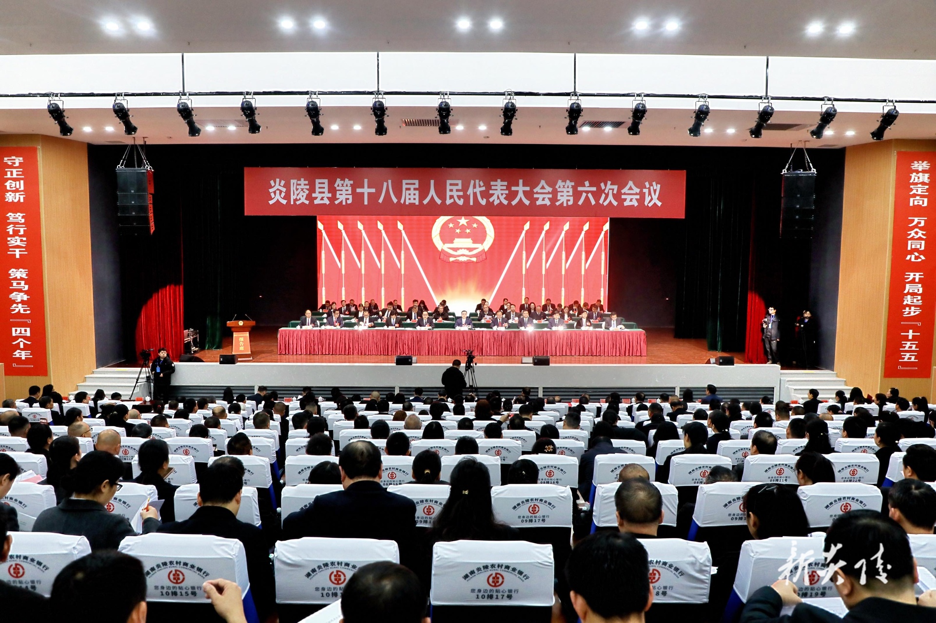 ​ ​图文丨炎陵县第十八届人民代表大会第六次会议隆重开幕