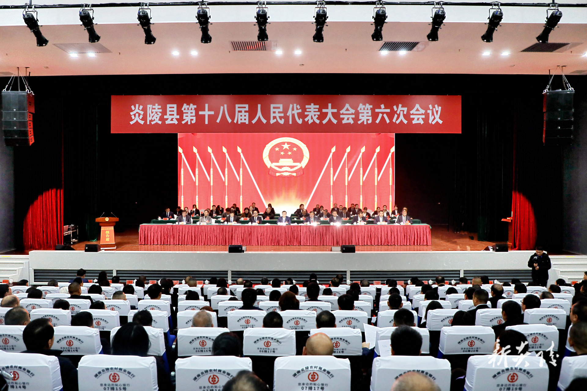 图文丨炎陵县第十八届人民代表大会第六次会议胜利闭幕